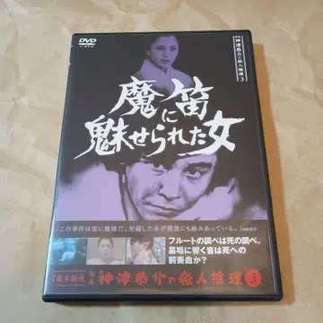 DVD 탐정 코즈 쿄스케의 살인 추리 3 마적에 매료된 여자