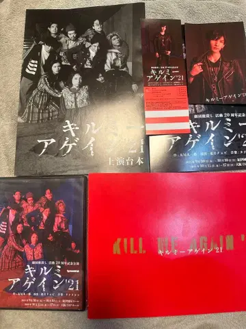 킬 미 어게인 '21 DVD 팜플렛 대본 혜택 세트