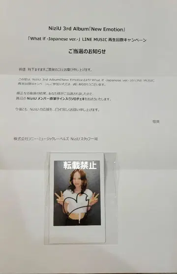 NiziU 마코 LINEMUSIC 캠페인 친필 사인 폴라로이드