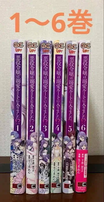 악역 영애는 애정 루트에 들어갔습니다!?(코믹) 1~6권 전권