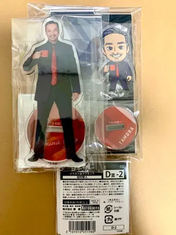 일본 통일 타무라 유토 세트