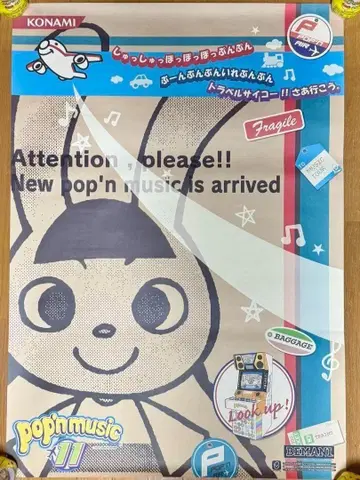 팝픈뮤직 11 업무용 B1 포스터 게임센터