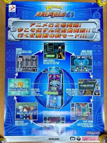 팝픈뮤직 애니로 2호 업무용 B1 포스터 게임센터