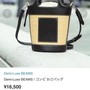 Demi-Luxe BEAMS 콤비 바스켓백
