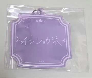 호시미치 쇼 생일 2025 키링