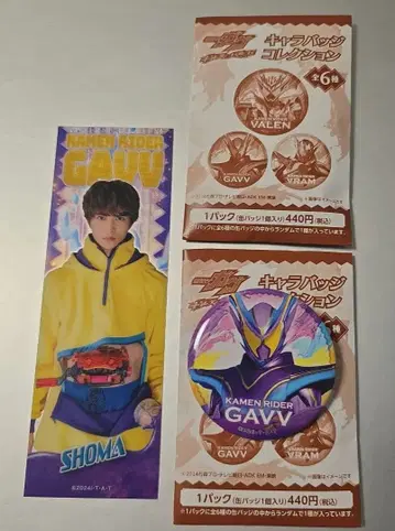 KAMEN RIDER GAVV 캐릭터 배지 책갈피