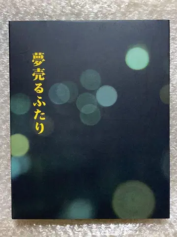 꿈 파는 두 사람 특장판 Blu-ray 블루레이