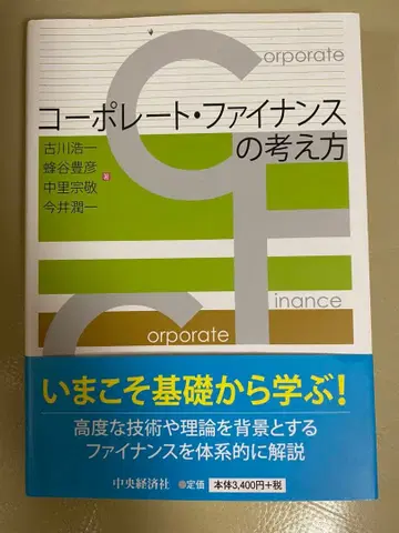 기업 금융의 사고방식