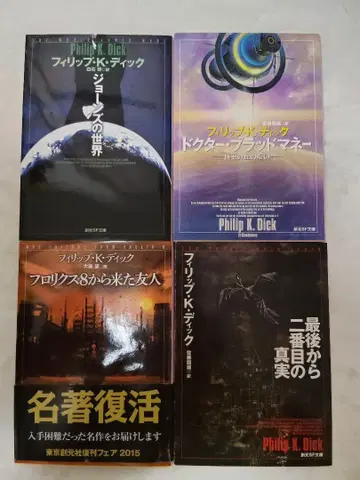 필립 K. 딕 4권 세트