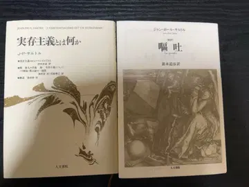 사토레 구토 실존주의란 무엇인가 2권 세트