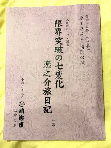 히카와 키요시 KIINA 한계 돌파 칠변화 코이노스케 여정 일기