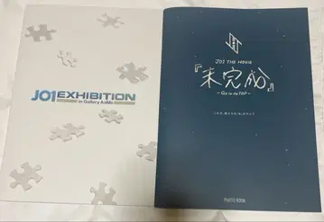 JO1 EXHIBITION 잡지 영화 미완성 사진집 세트