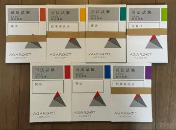 아갈루트 사법시험 2026 풀세트 종합강의 중문 논증집