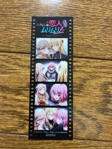 내가 연인이 될 리 없잖아 와타나레 입장 혜택 메모리얼 필름 1