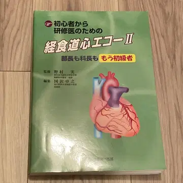 [ 절판 ] 식도 심장 초음파 2