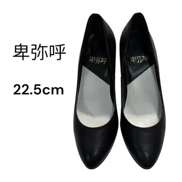 히미코 펀칭 디자인 가죽 펌프스 블랙 22.5cm