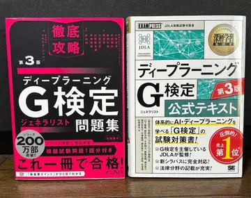 딥러닝 G 시험 문제집 공식 텍스트 세트 제3판