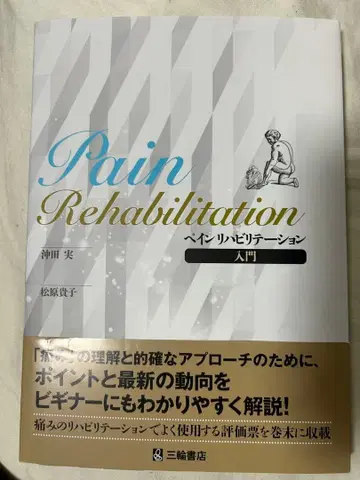 통증 재활 입문