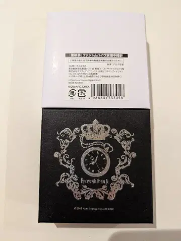 블랙집사 팬텀하이브가 회중시계 BLACK LABEL