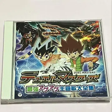 [듀얼 마스터즈] 최강 아게아게 주제가 대전집 듀에마