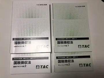 TAC 국세징수법 2025년 속수 코스 교재 세트