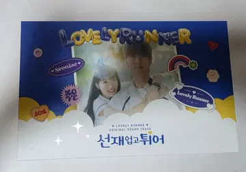 선재 업고 튀어 OST 앨범 포토북