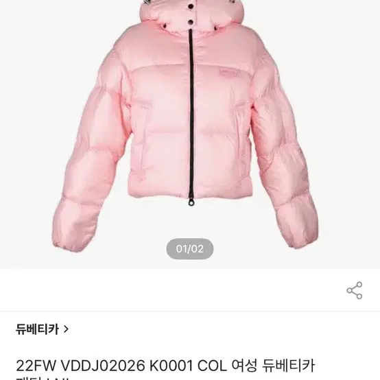 듀베티카 여성 핑크 패딩 점퍼 38사이즈