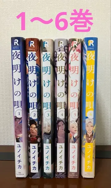 새벽의 노래 1~6권 전권 유노이치카