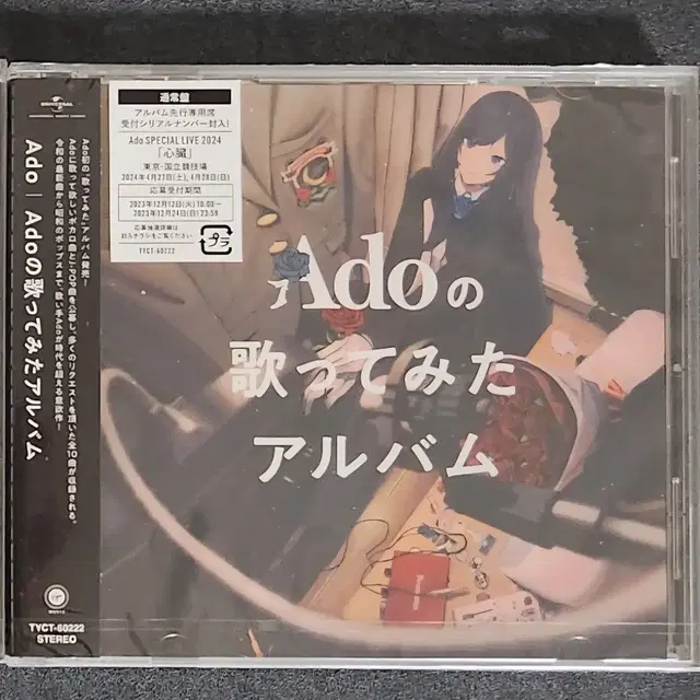 아도 Ado 앨범 불러보았다(통상반) 미개봉