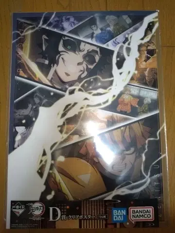 귀멸의 칼날 제일복권 D상 클리어 포스터 아가츠마 젠이츠 카이가쿠