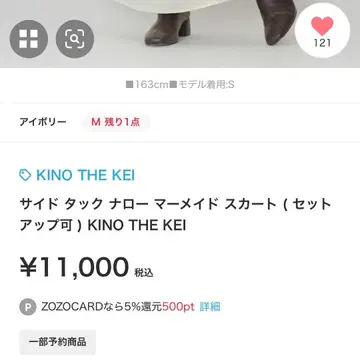 KINO THE KEI 사이드 턱 내로우 머메이드 스커트