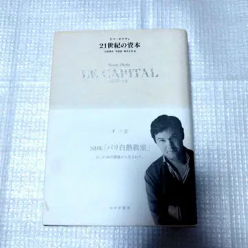 21세기 의 자본