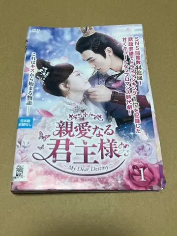 친애하는 군주님 렌탈용 DVD 전권