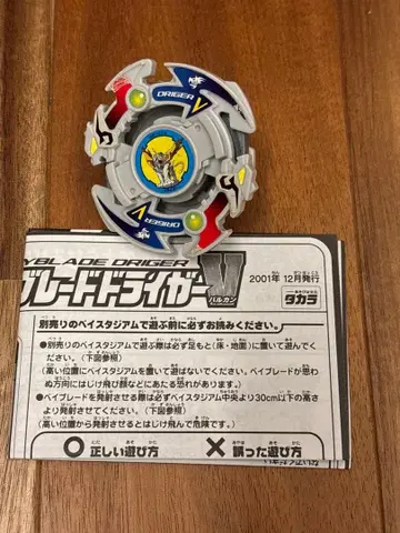 폭전 슈트 베이블레이드 드라이거 v 발칸 설명서 포함