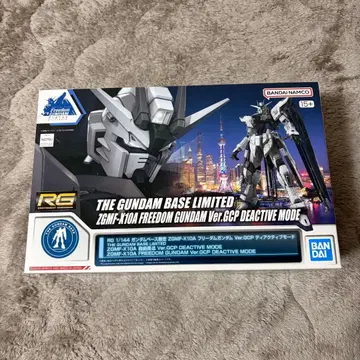 상하이 한정판 RG 프리덤 건담 ver. gcp 디액티브 모드