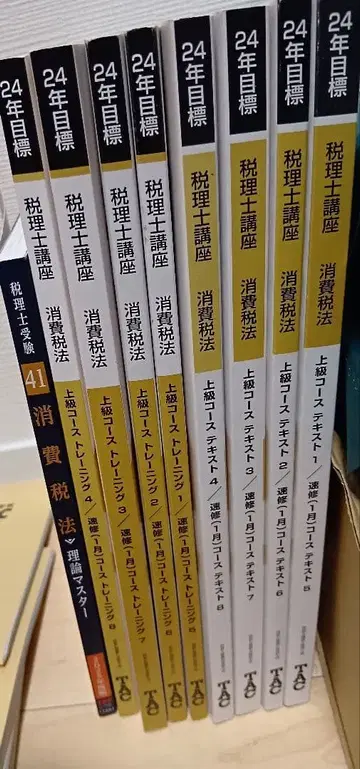 TAC 소비세법 2024년 합격 목표 상급 코스 텍스트 & 문제집