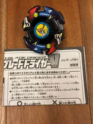 폭전 슈트 베이블레이드 드라이거v 발칸 블랙 버전