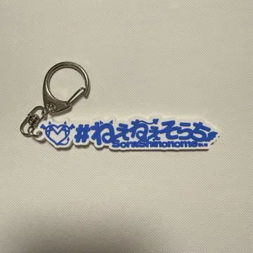 시노노메 아오조라 스이파라 콜라보 러버 키링