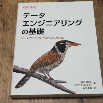데이터 엔지니어링의 기초 : 데이터 프로젝트에서 실패하지 않기 위해