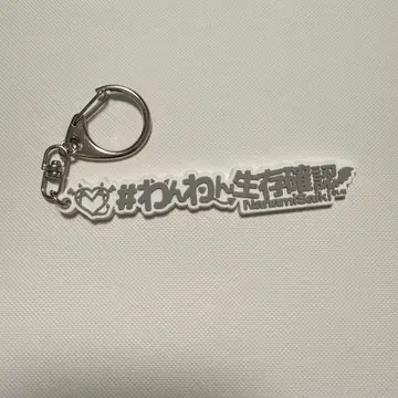 사에키 나나미 스이파라 콜라보 러버 키링