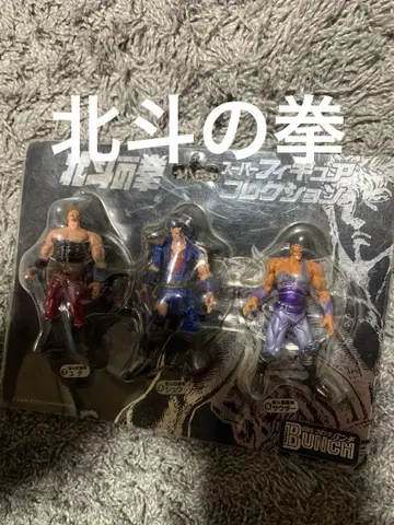 북두의 권 미니 피규어 세트. 미사용품.