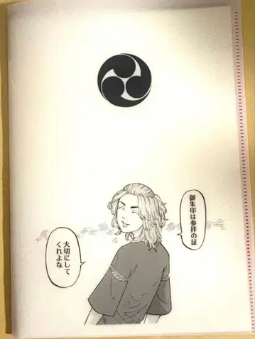 도쿄 리벤저스 동리베 히카와 신사 고슈인 사노 만지로