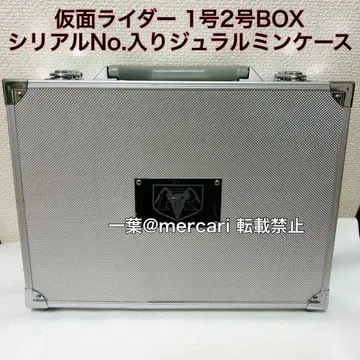 가면라이더 1호 2호 BOX 듀랄루민 케이스 아타셰 케이스