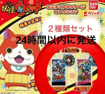 요괴워치 가챠가챠 미니어처 패키지 컬렉션 2종 세트