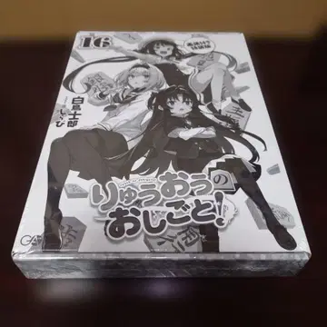 용왕의 일! 16 화집 포함 특장판