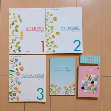 유캔 컬러 코디네이트 강좌 텍스트