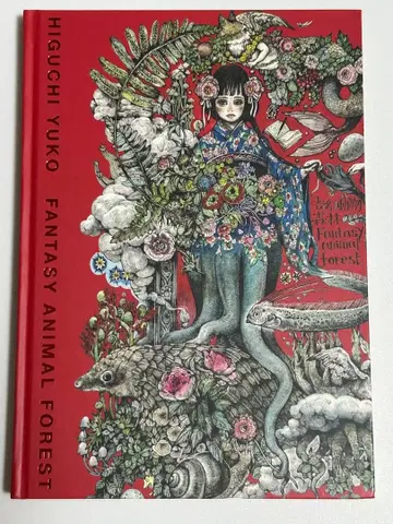 히구치 유코 사인 포함 화집 기환동물삼림 히구치 유코 대만