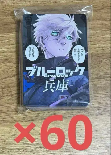 블루 록 도도부현 카드 나기 세이시로 효고