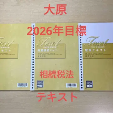 2026 오하라 상속세법 텍스트 세리시 시험 새상품