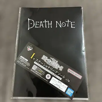 [ I상 문구 모듬 ] 제일복권 DEATH NOTE